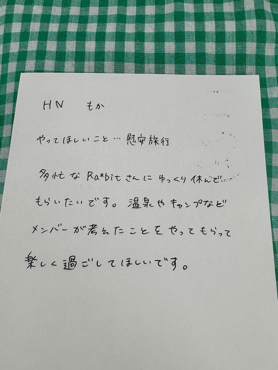 こんにちは！今日は、もかさんからのお便りを紹介します！

慰安旅行、良いですね〜！
四人で温泉巡りとかをするのも楽しそうです♨️
ファンの皆さんも忙しいと思いますけど、たまにはのんびりしてくださいね（友也）#Ra_bits