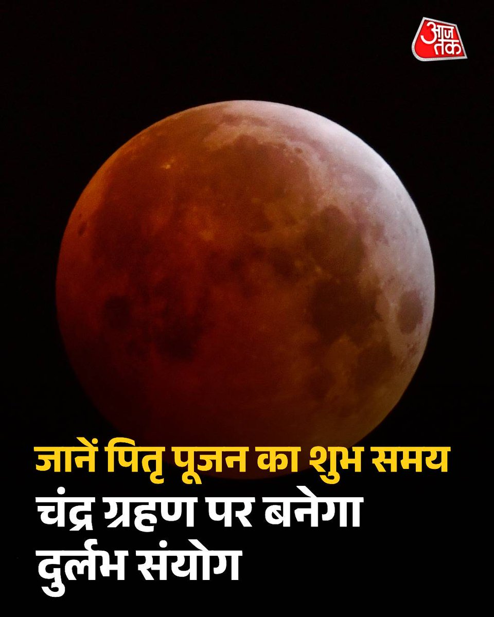 aajtak's tweet photo. Pitru Paksha 2025: चंद्र ग्रहण के दिन बनेगा दुर्लभ संयोग, क्यों है पितृ पूजन के लिए सबसे शुभ समय?
#PitruPaksha2025 #LunarEclipse
#RareCombination #ATCard
पूरी ख़बर: https://t.co/atDcklIpIs https://t.co/ouzOWE2DKH