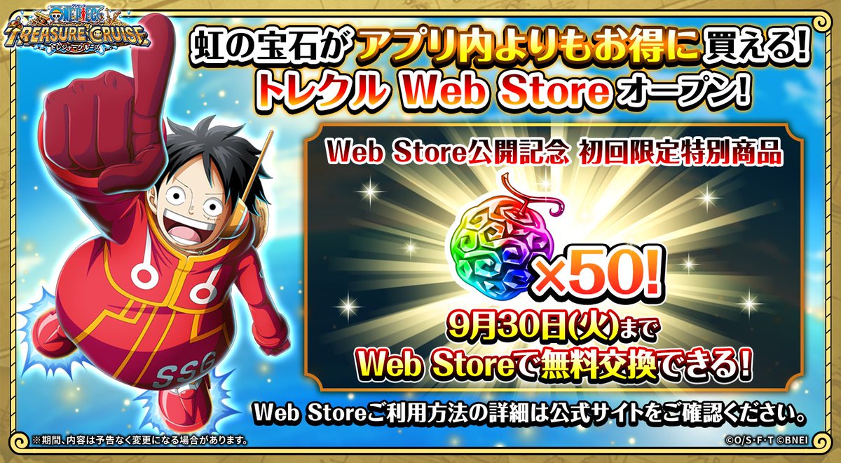 ONE PIECE トレクル【公式】 (@ONEPIECE_trecru) / X