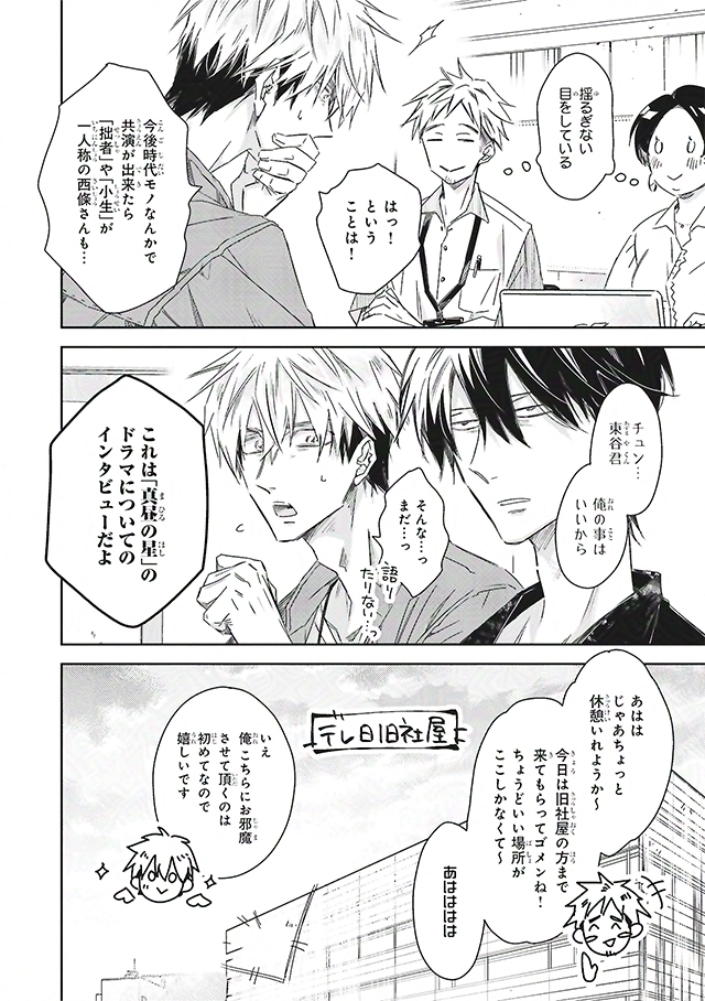 【本日発売】
マガビー2025年10月号
桜日梯子先生「抱かれたい男1位に脅されています。」

特別ショート読み切り！　ちゅんたかが心霊ドッキリに挑戦⁉