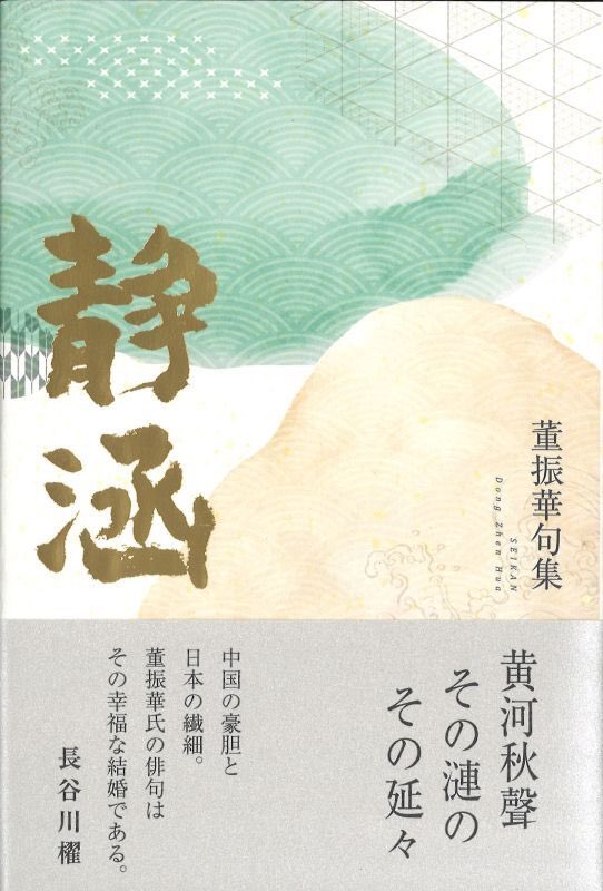 【中古】 見沼野 武井三重句集/ふらんす堂/武井三重 ふらんす堂 (@furansudo) / X