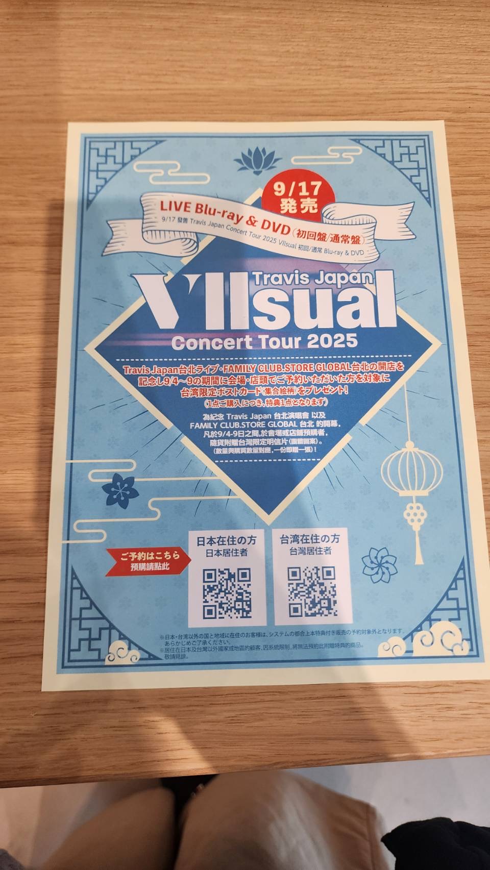 【即購入可・匿名配送】BEFIRST WORL TOUR 台北 台湾 VIP特典 BE:FIRST】World Tour 台北【Talk to Fans】Zepp New Taipei
