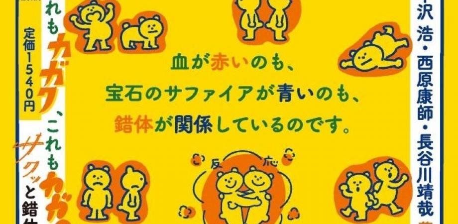 市民公開講座「サクタイってなに　―どこで役に立ってるの―」のご案内

討論会前日に市民公開講座を開催いたします。

日時：2025年9月14日(日)15時-17時30分
会場：長崎大学 中部講堂（文教キャンパス）
講師：中沢 浩（大阪公立大学），長谷川 靖哉（北海道大学）
参加申込：sakuto75koukaikouza.peatix.com