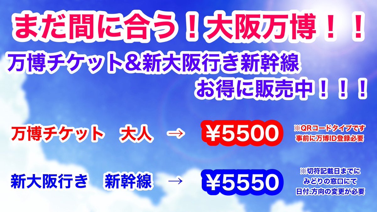 🉐🉐万博のチケット販売中です🎫🉐🉐 万博チケット▷5500円 名古屋🔄新