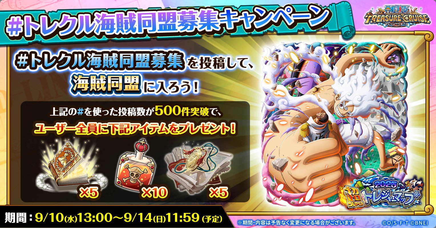 ワンピーストレジャークルーズ ONE PIECE トレクル【公式】 (@ONEPIECE_trecru) / X