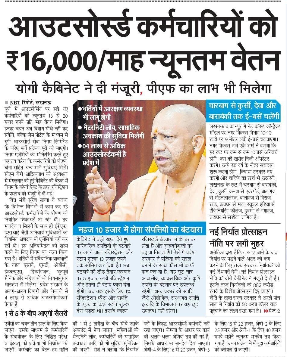 ✍आउटसोर्स कर्मियों को 16 हजार प्रति का न्यूनतम वेतन 

✍भर्तियों में आरक्षण व्यवस्था लागू होगी

▪️मातृत्व अवकाश और साप्ताहिक अवकाश की सुविधा भी मिलेगी

▪️इस समय उत्तर प्रदेश में 4 लाख से अधिक आउटसोर्सिंग कर्मचारी है

Join- @pcsofficer