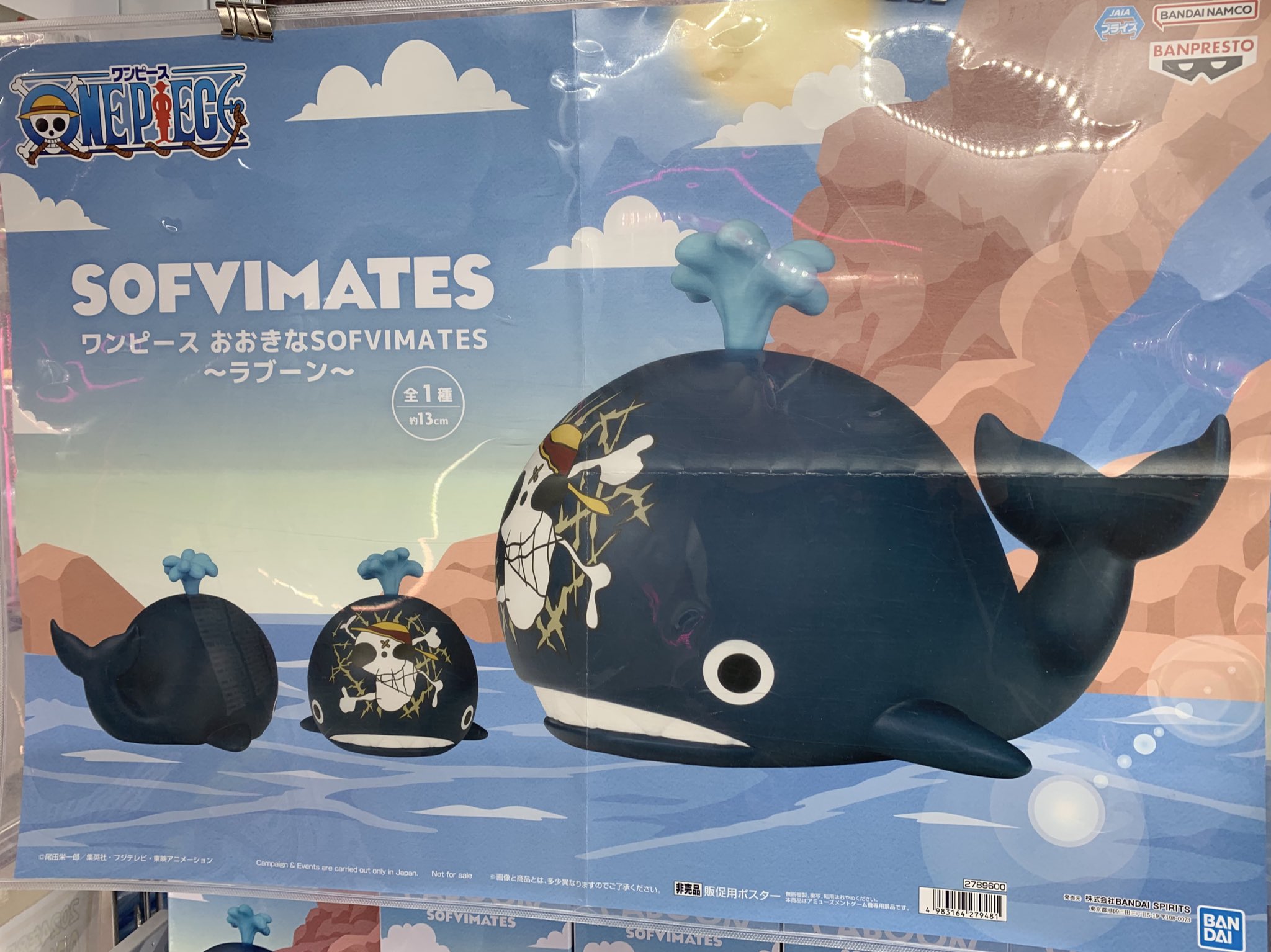 ワンピース おおきなSOFVIMATES ~ラブーン~ ×10 おたちゅう ゲーム・おもちゃ・グッズ ワンピース おおきな
