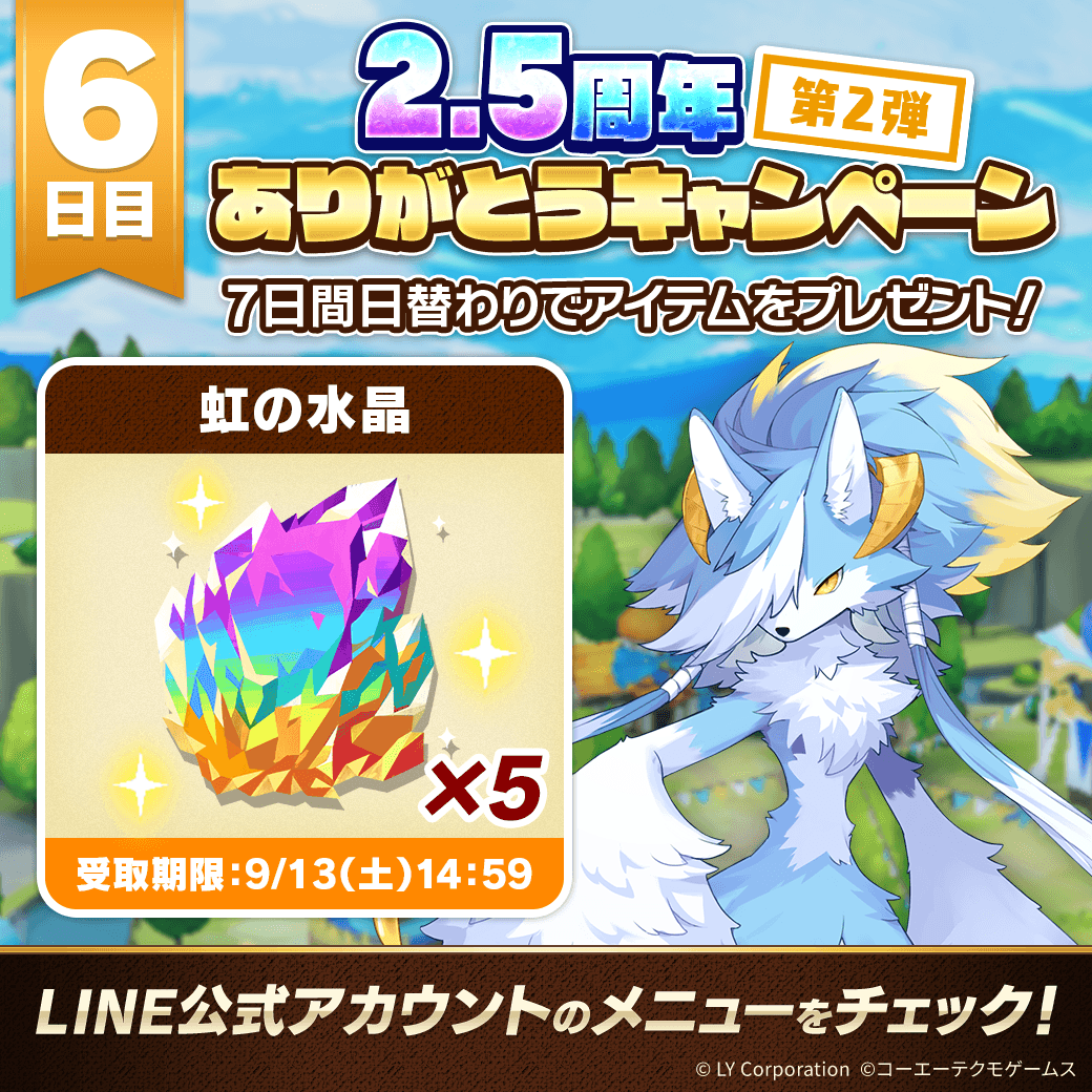 モンスターファーム 公式】LINE：モンスターファーム 2.5thアニバーサリー！