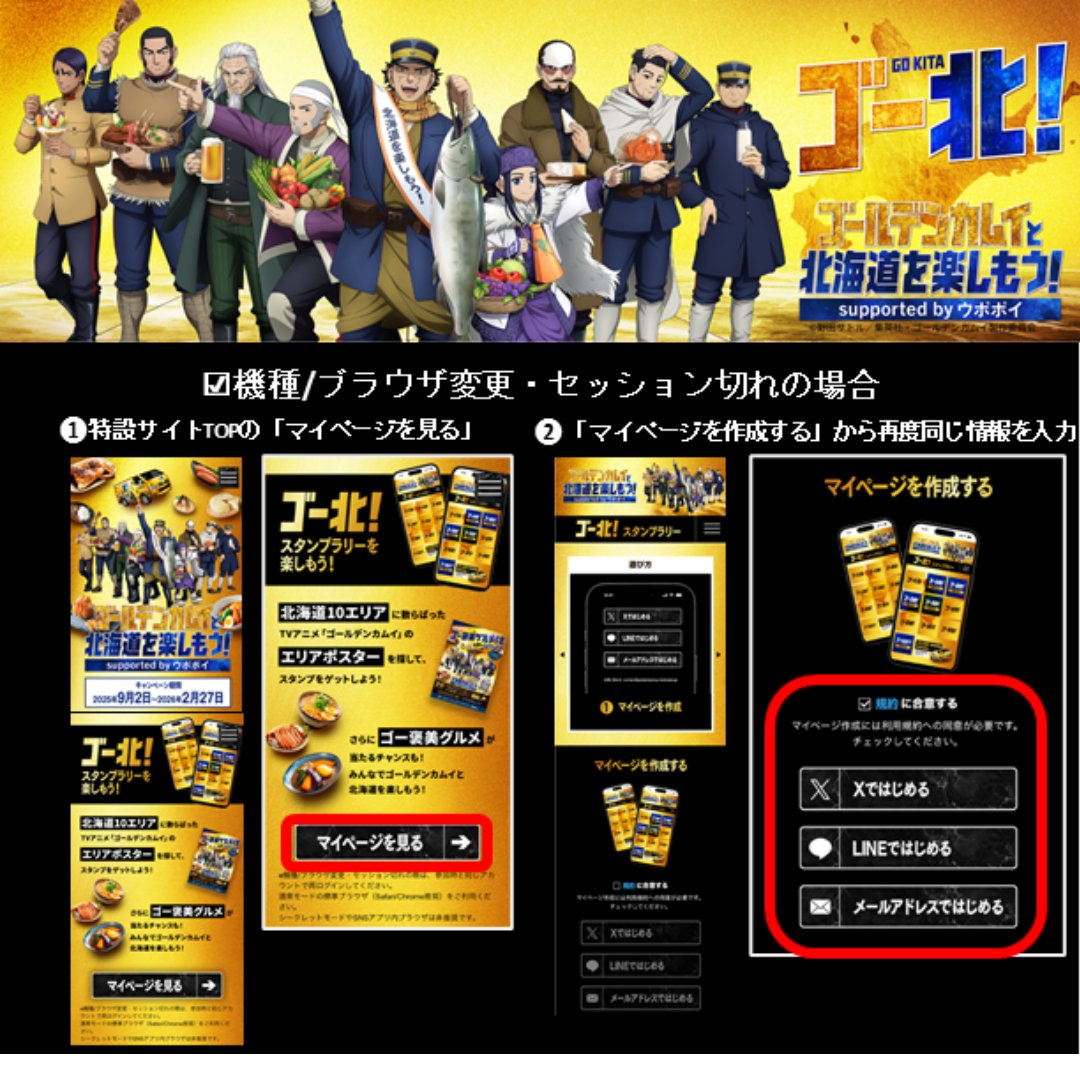 kamuyhokkaidocp's tweet image. #ゴールデンカムイと北海道を楽しもう！
北海道各地に登場したエリアポスターの二次元コードを読み込むときは、下のポイントをチェック！
設定によってはARカメラが起動せず、スタンプが反映されない場合があるよ。

▼チェックリスト
✅ Safari または Chrome の通常ブラウザを使用している
✅…