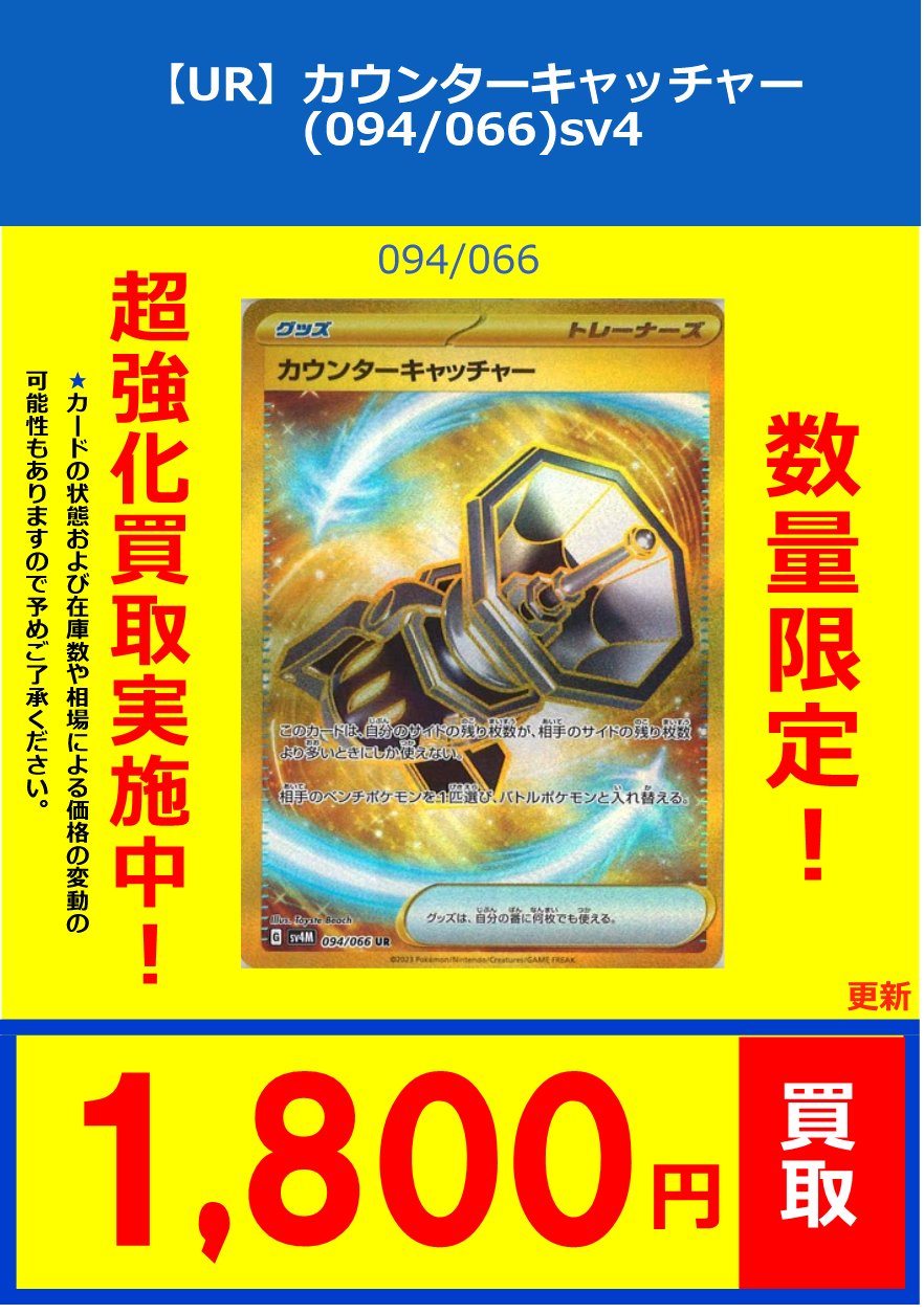 カウンターキャッチャー ur 4枚　まとめ売り 2025年最新】カウンターキャッチャーの人気アイテム - メルカリ