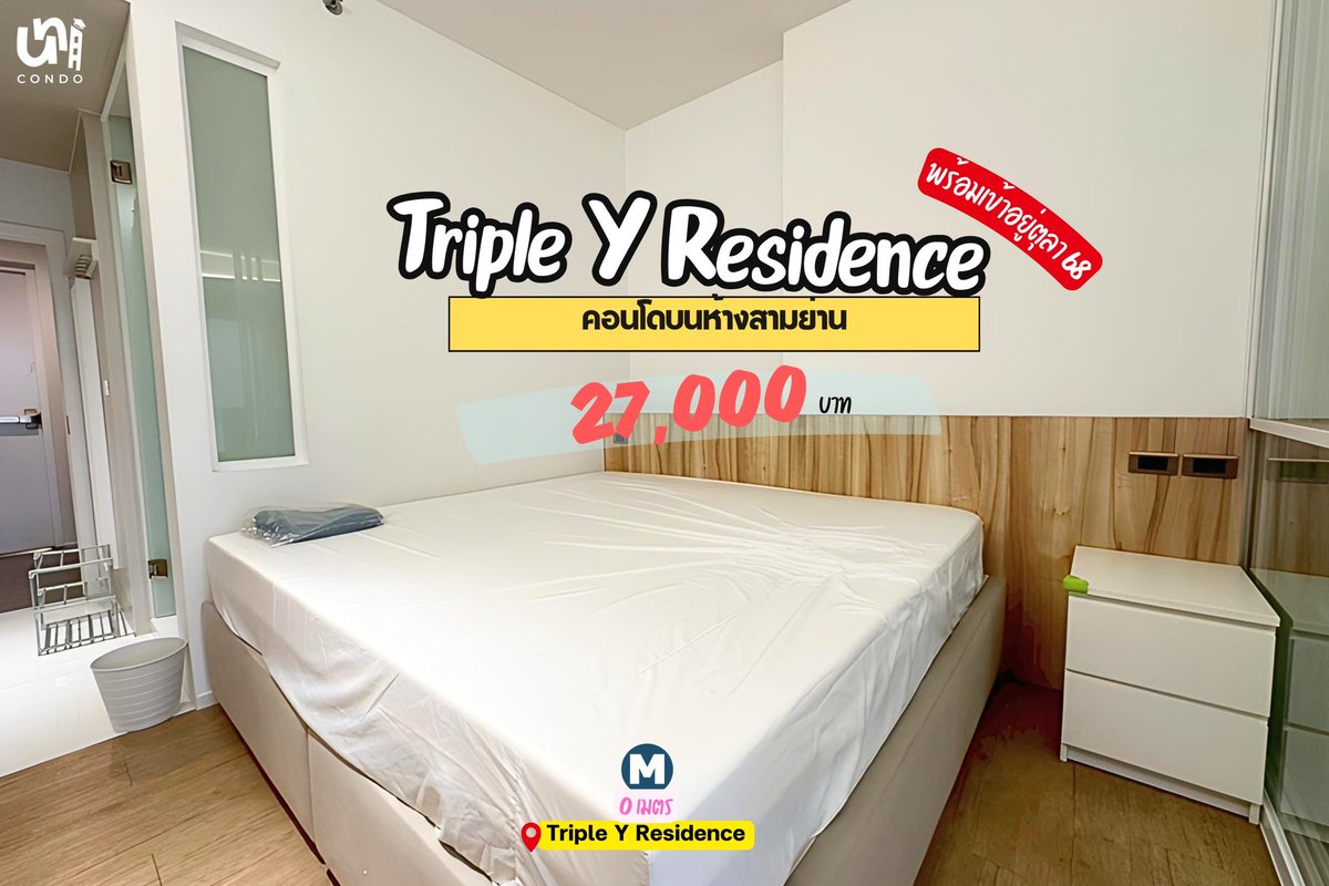 unicondo's tweet photo. 📍Triple Y คอนโดบนห้าง samyan mitrtown เดินข้ามทางม้าลายถึงจุฬาฯ

 ✅ 27,000 เท่านั้น! ห้องใหญ่อยู่ 2 คนไม่อึดอัด ชวนเพื่อนมาหารได้ ห้องนี้พร้อมต้นตค. ใครหาห้องช่วงนั้นอยู่จองไว้เลย 🥳

#dek68 #cu108 #cu109 #TCAS68 #จุฬา  #หาเมทจุฬา https://t.co/ImjN9DGYJV