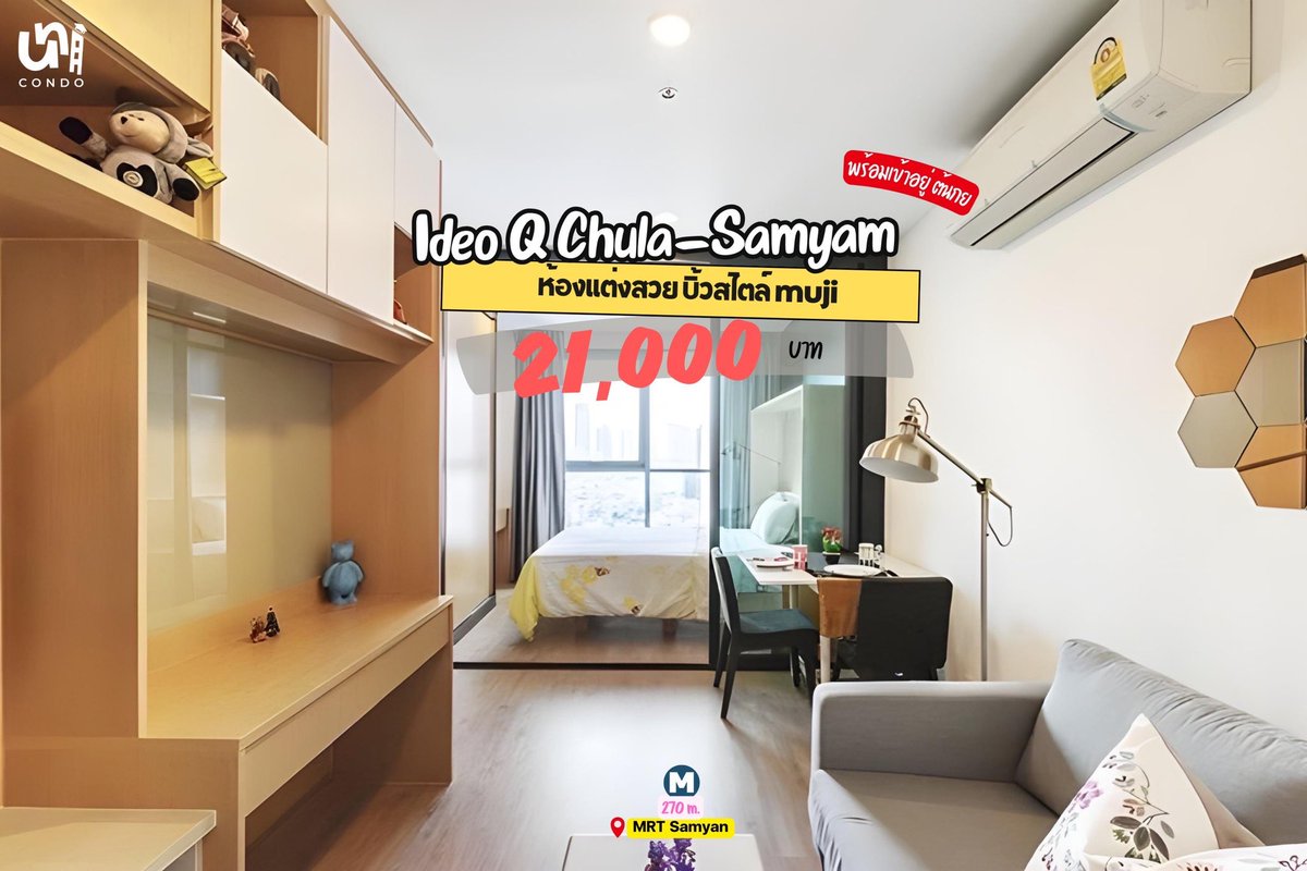 unicondo's tweet photo. 📍Ideo q Chula-Samyan 

🛋️ ห้องแต่งสวยสไตล์ muji น่าอยู่ บิ้วโต๊ะทำงาน หัวเตียงให้สวยงาม ✅ 21,000 เท่านั้น! พร้อมอยู่ต้นกย นี่แล้วใครชอบทักมาสอบถามได้น้าา 🥰

#cu109 #TCAS68 #จุฬา  #หาเมทจุฬา https://t.co/qMCPTJyKZa