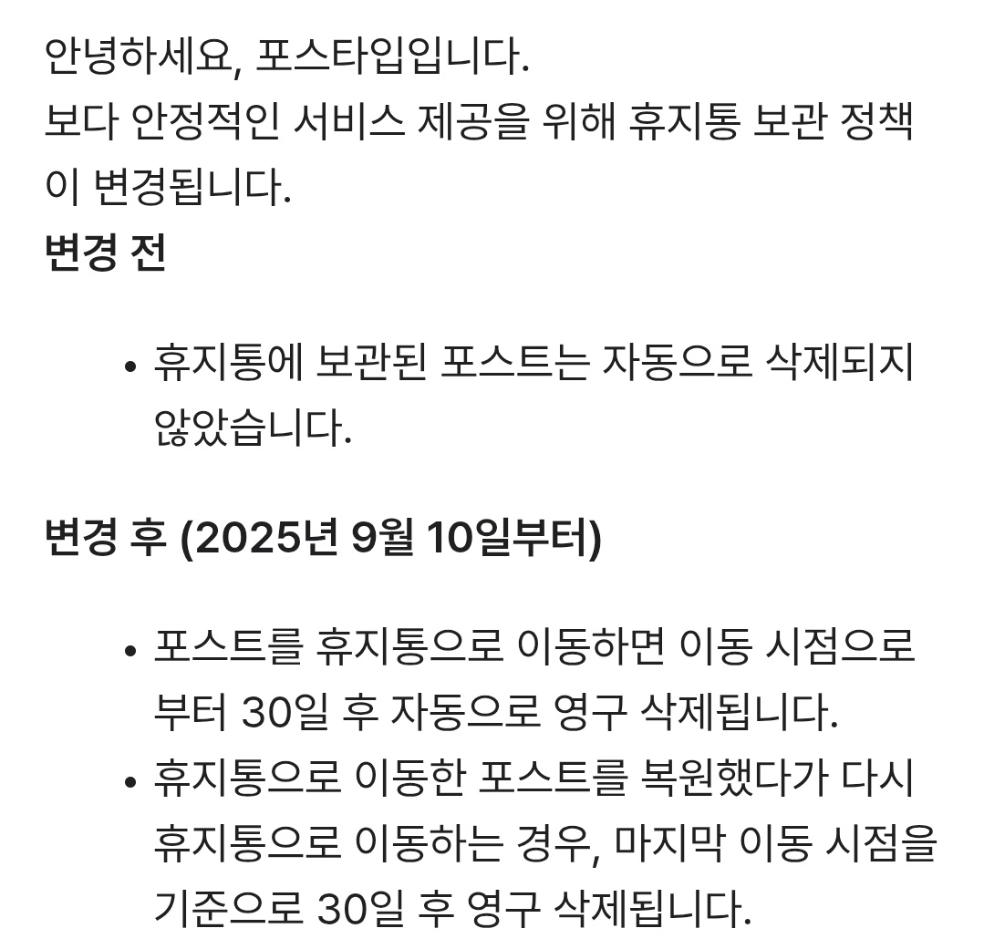얘들아, 성인물 가지고 시끄러운 때에 포스트 내린 사람들아.

포스타입에서 이번달 10일부터 휴지통에 넣은지 30일된 포스트는 삭제된댜. 복구를 하든 백업을 하든 해야할듯.......번거로워지네 점점.