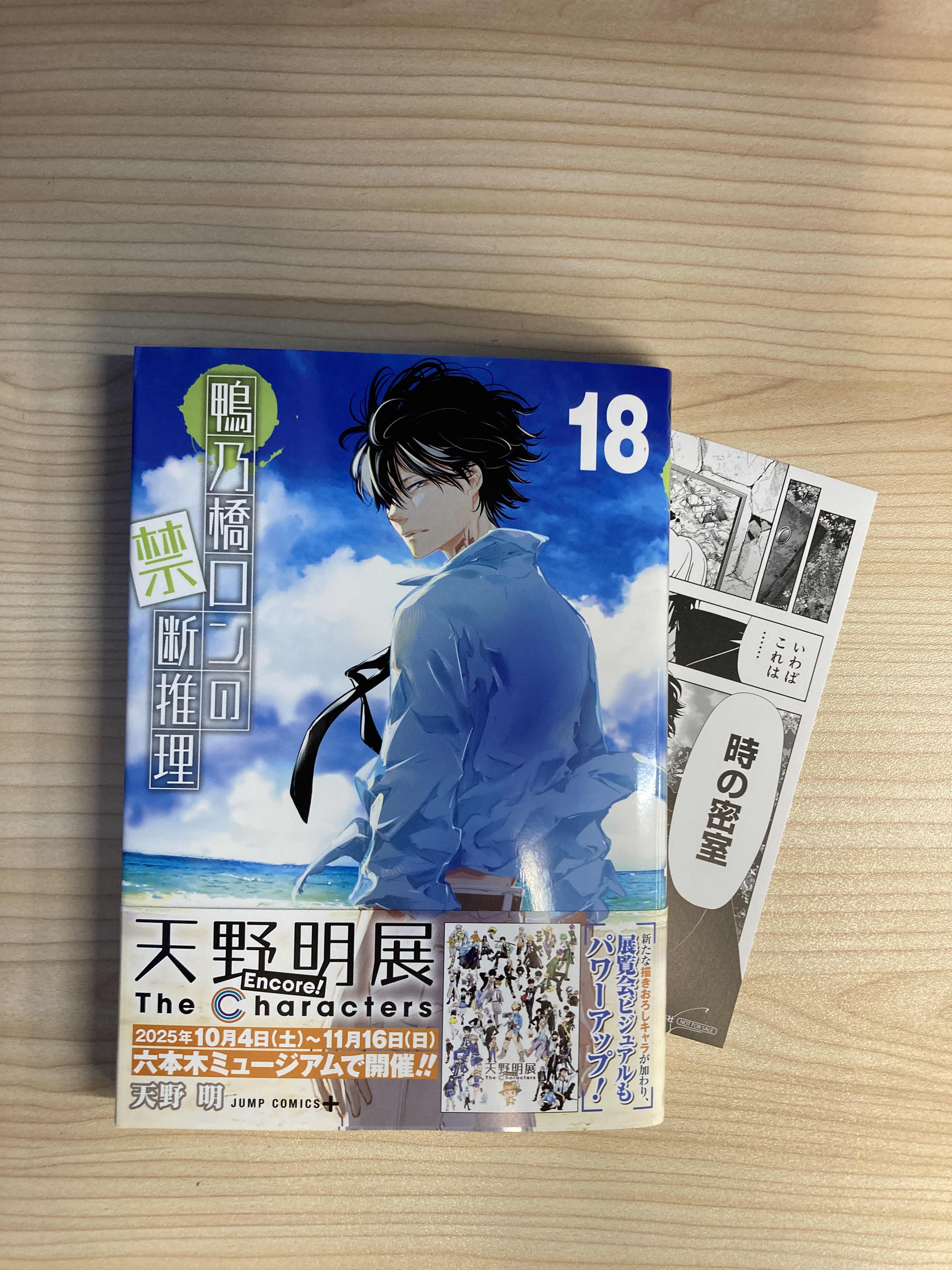 鴨乃橋ロンの禁断推理 アニメイト購入特典 News｜アニメ『鴨乃橋