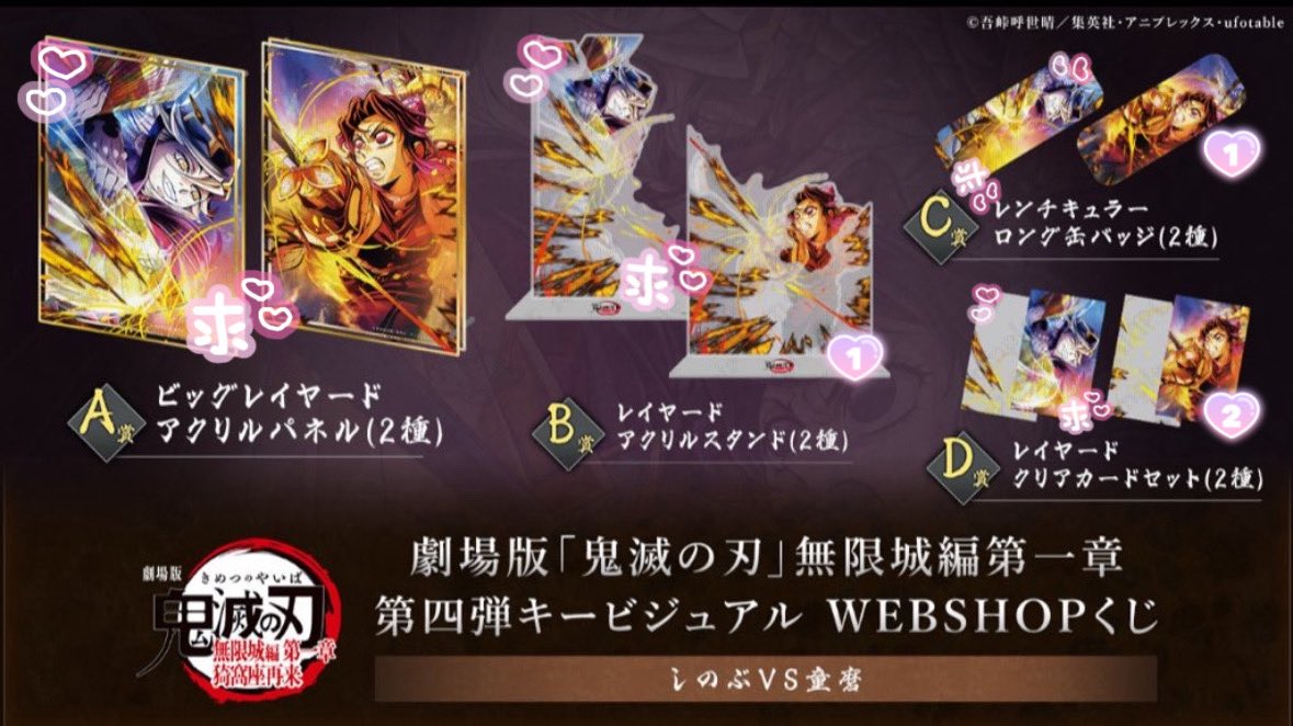 鬼滅の刃　無限城編　第四弾 KV　キービジュアル　WEBSHOPくじ

譲✧ B賞 C賞 D賞 しのぶ

求✧A賞 童磨＞各賞 童磨 or 異種 童磨

✧A賞との交換の場合全て提供且つ差額分お支払可能
✧同種ではなく異種でも童磨ならなんでも検討
✧買取して頂くことも可能です

検索からでもお気軽にお声かけ下さい。