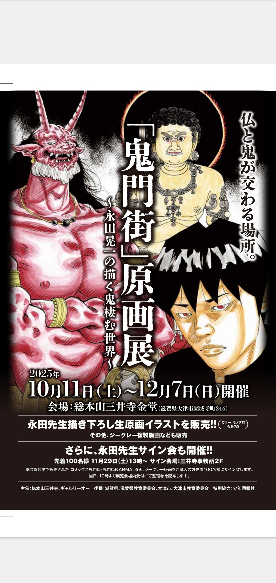 鬼門街1-15完結 鬼門街KARMA1-9 永田晃一 鬼門街KARMA 第9巻（ 永田晃一 ） | 少年画報社