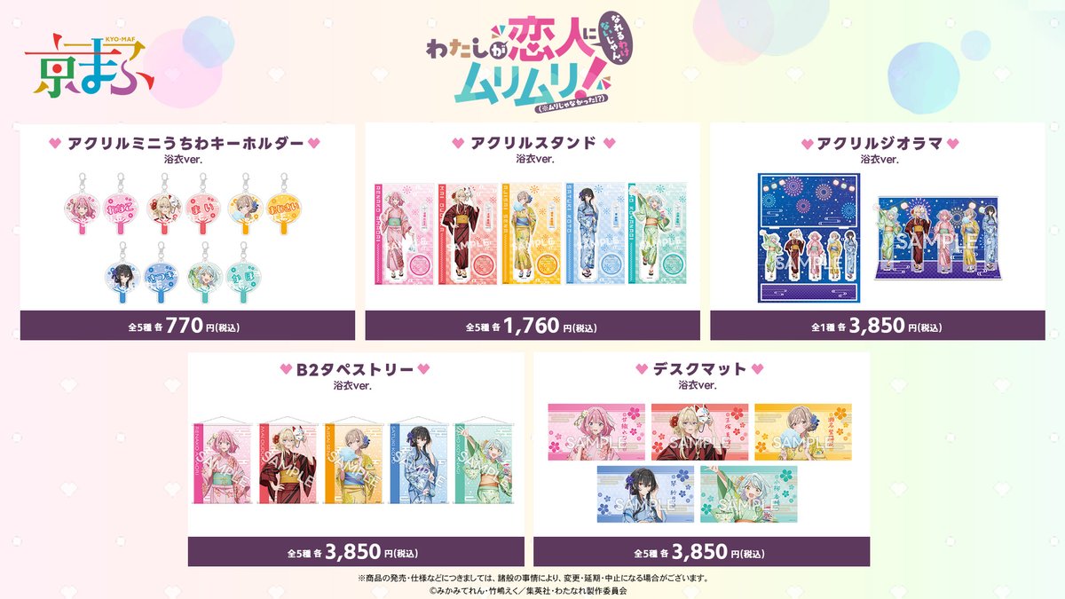 京まふ2025 出展情報🎐】 🗓️開催日：9/20(土)〜9/21(日) 📍ブース