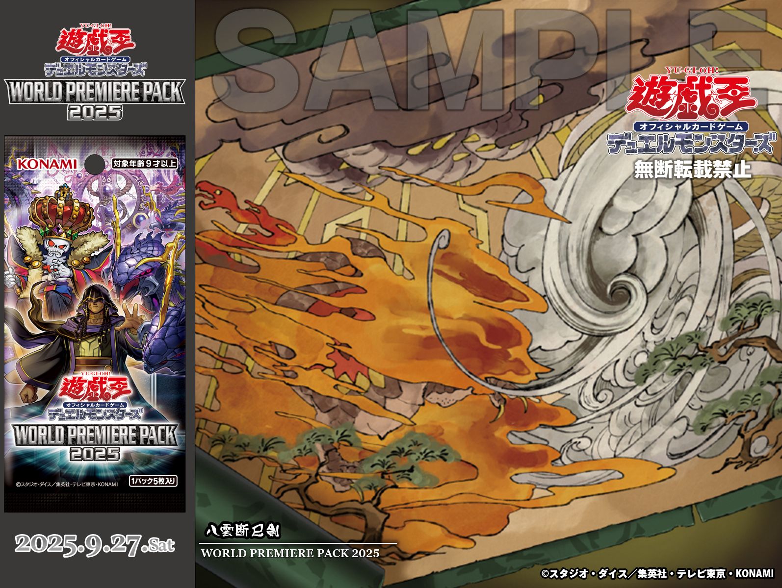 遊戯王　フルセット　巳剣(ミツルギ)　フルセット　ワールドプレミアパック2025 遊戯王 ワールドプレミアパック2025 巳剣デッキパーツフルコン