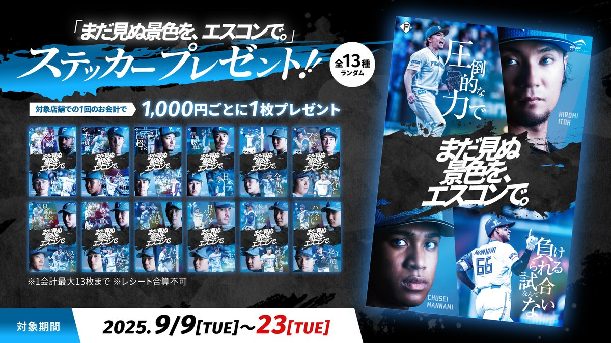 We Love Hokkaido & Fighters ステッカー フルコンプ We Love Hokkaido & Fighters ステッカー フルコンプ We Love