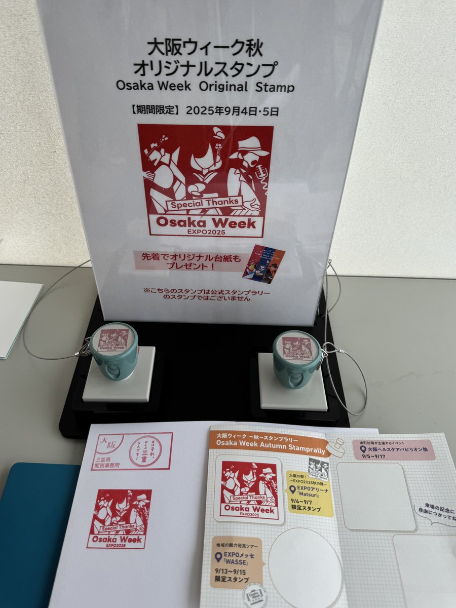 EXPOアリーナのイベントで 「大阪ウィーク〜秋〜スタンプラリー」限定