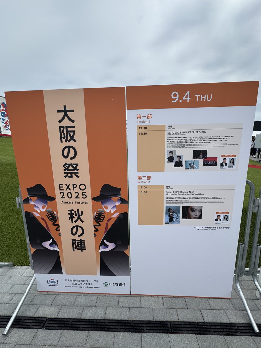 EXPOアリーナのイベントで 「大阪ウィーク〜秋〜スタンプラリー」限定