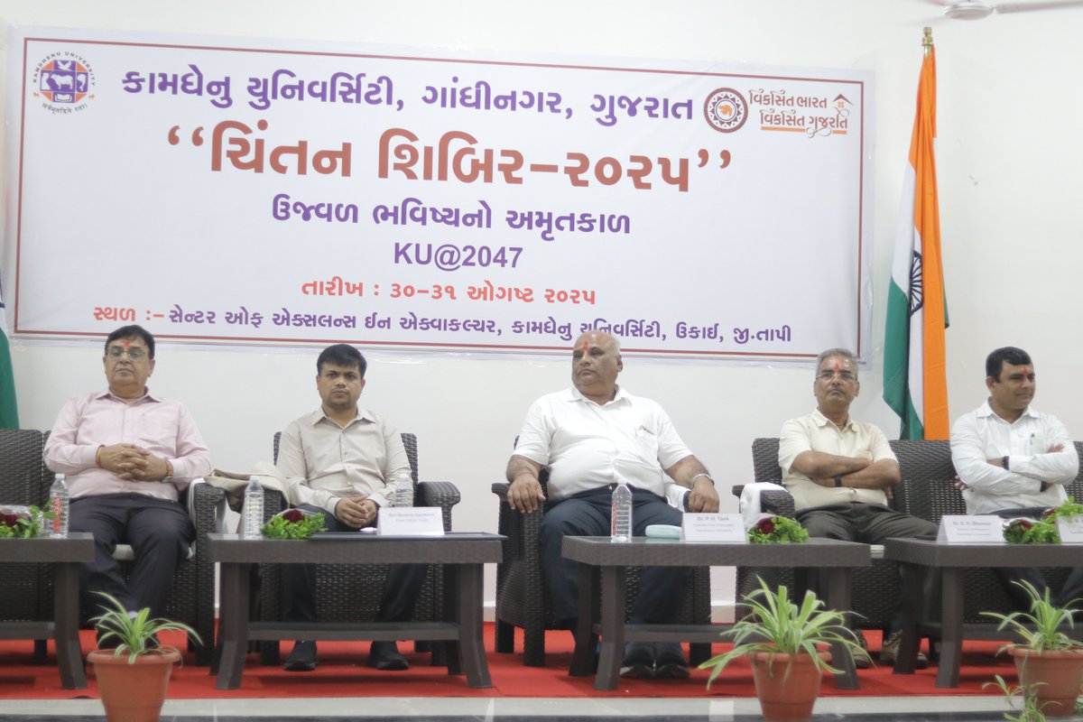 કામધેનુ યુનિવર્સિટી, ગાંધીનગર દ્વારા સેન્ટર ઓફ એક્સલન્સ, ઉકાઈ, જી.તાપી ખાતે ચિંતન શિબિરનું આયોજન તા. ૩૦, ૩૧ ઓગસ્ટ ૨૦૨૫ દરમ્યાન કરવામાં આવ્યુ. આ કાર્યક્રમ કામધેનુ યુનિવર્સિટીના માન.કુલપતિશ્રી ડૉ.પી.એચ.ટાંક ના માર્ગદર્શન હેઠળ કરવામાં આવ્યો.