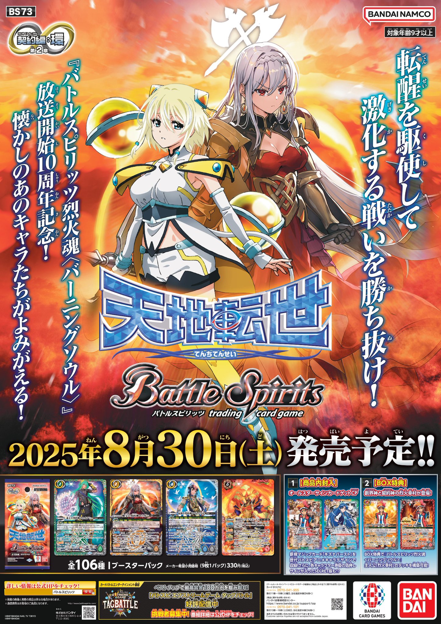 バトスピ　超バトラーズ景品群(シリアルイザイザ) バトスピ イザイザ シリアルナンバー入り 超バトラーズ景品