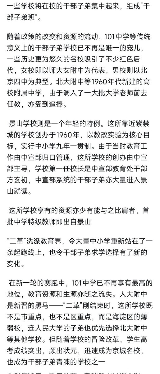 撒贝宁是怎么被保送北京大学的呢？

附《干部子弟择校史纲》。
👇