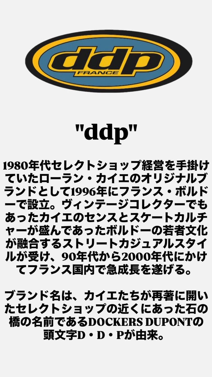65kicks's tweet image. 🔥新規取り扱いブランド情報UP🔥

"ddp"

1980年代セレクトショップ経営を手掛けていたローラン・カイエのオリジナルブランドとして1996年にフランス・ボルドーで設立。............⬇️

#ddp #longsleeve #knit #cardigan #sweater #setup #newarrivals #new #sneaker #apparel #selectshop #kicksclan