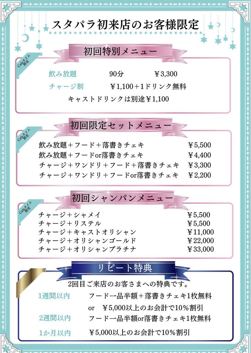 ⋆ ✩ ⋆ ┄ ⋆ ✩ ⋆ ┄ ⋆ ✩ ⋆ ┄ ⋆ ✩ ⋆ ┄ ⋆ ✩ ⋆

9/4 出勤メンバー🤍

めい<a href="/mei_desuo/">めい</a> 17-22:30
猫(まお)<a href="/maoneko46/">🐈‍⬛猫娘々(まお)⛓</a> 17-22
えま<a href="/_suiminneko/">えまねこ໒꒱·̩͙⋆.*</a> 17-22
るな 17-22

遠隔はこちら👇🏻💎
stapara.official.ec

#新宿 #歌舞伎町 #コンカフェ

⋆ ✩ ⋆ ┄ ⋆ ✩ ⋆ ┄ ⋆ ✩ ⋆ ┄ ⋆ ✩ ⋆ ┄