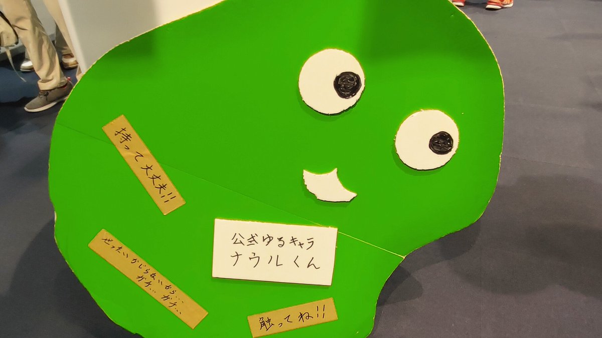 自　分　を　ナ　ウ　ル