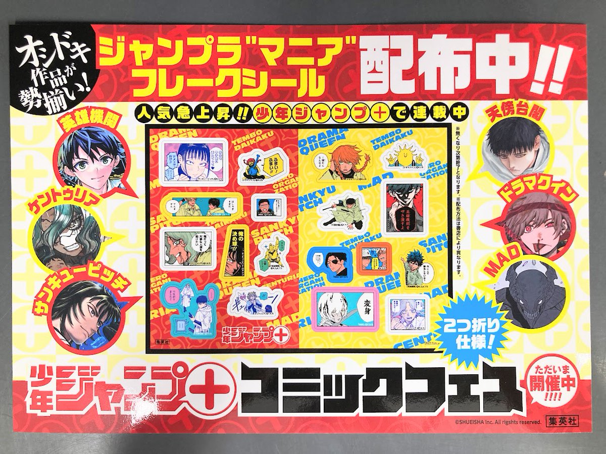 ジャンプコミック 集英社 書店 非売品 ステッカー