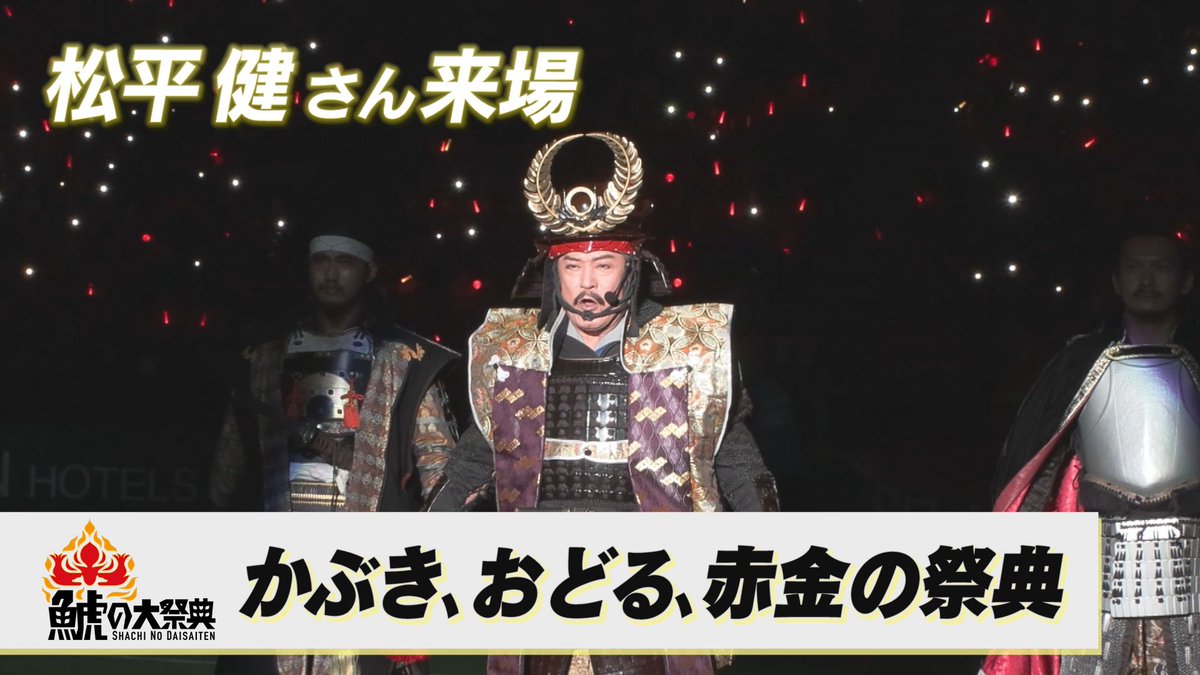 2025 グランパス　記念モデル　マツケン38 Lサイズ 2025マツケン提灯マグネット | NAGOYA GRAMPUS WEB SHOP