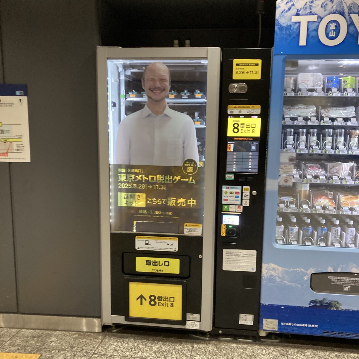 やっと見つけたおじさん自販機ー！大手町駅はB8番出口付近、東西線の