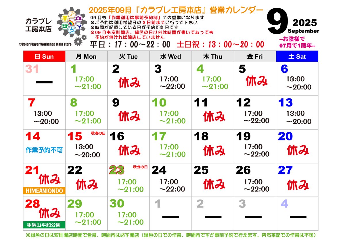 🔴臨時休業します🔴

🔨カラプレ工房本店🔨

大変申し訳ありませんが
台風の動向がわからず
雨の状況が読めない為
本日09月04日の開店を
見送る事に致しました💦

次回の開店日は
09月08日（月）17:00～21:00予定
ご来訪お待ちしております(≧◇≦)

#カラプレ工房本店
#カラプレAR