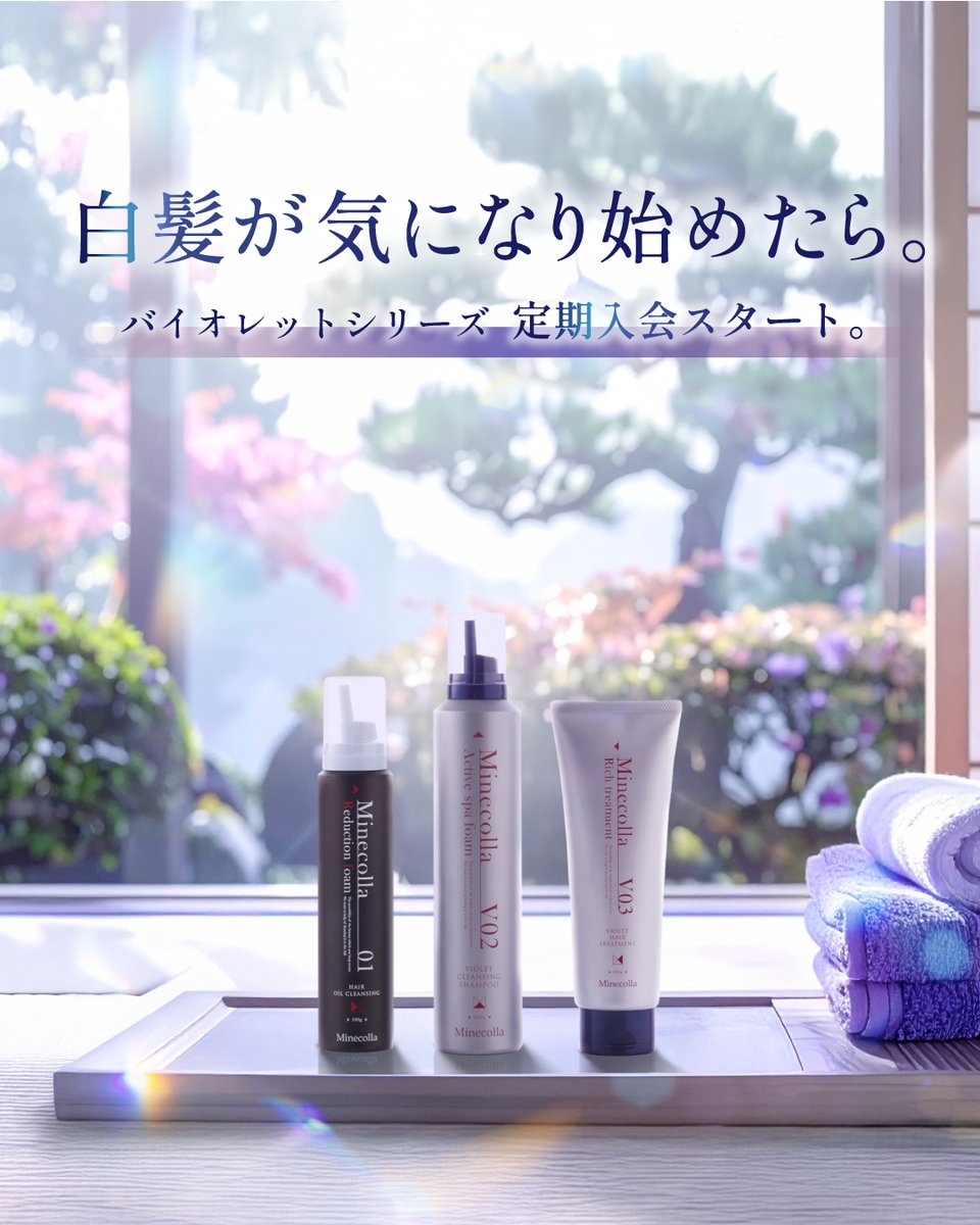 はー様用　新品　匿名配送　ミネコラバイオレット　カラーケア　水素ケア 美髪ヘアケア ミネコラの紫シャンプー＆トリートメント限定販売