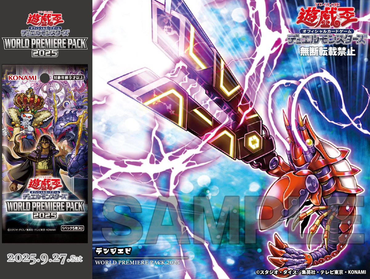 ☆新品未開封☆WORLD PREMIERE PACK 2025 遊戯王 ① 遊戯王OCGデュエルモンスターズ WORLD PREMIERE PACK 2025
