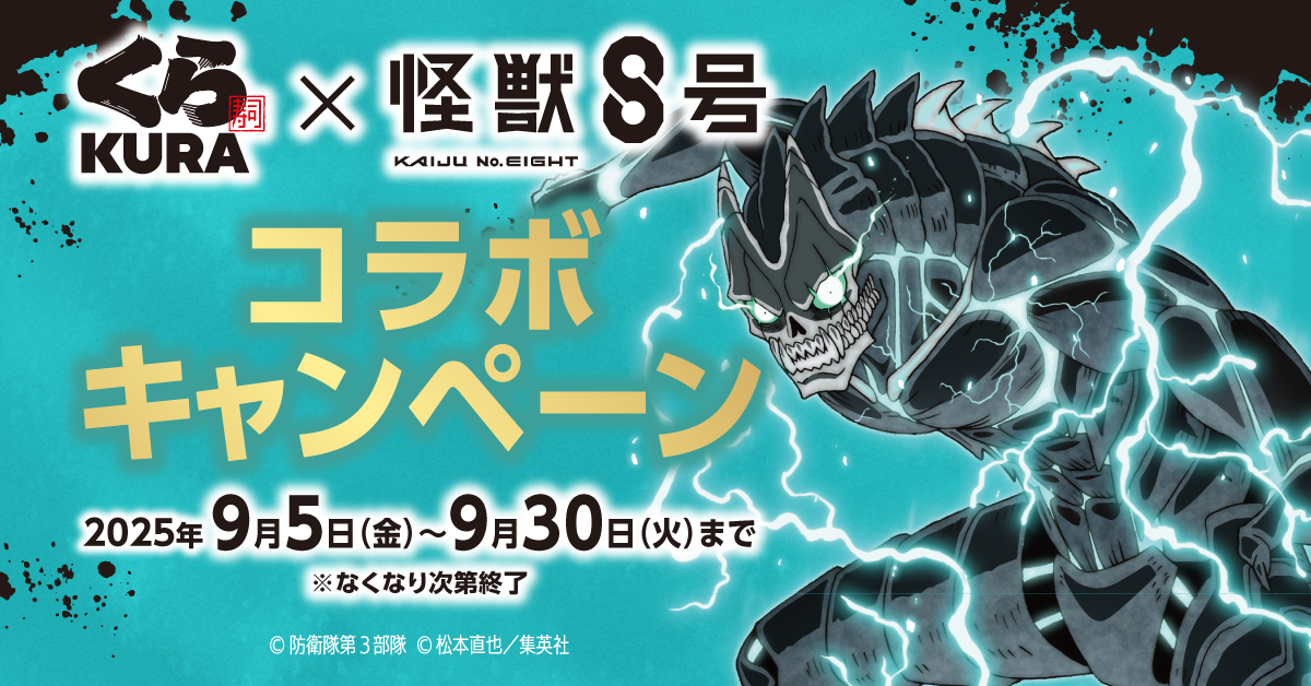 怪獣8号【公式】 on X: 