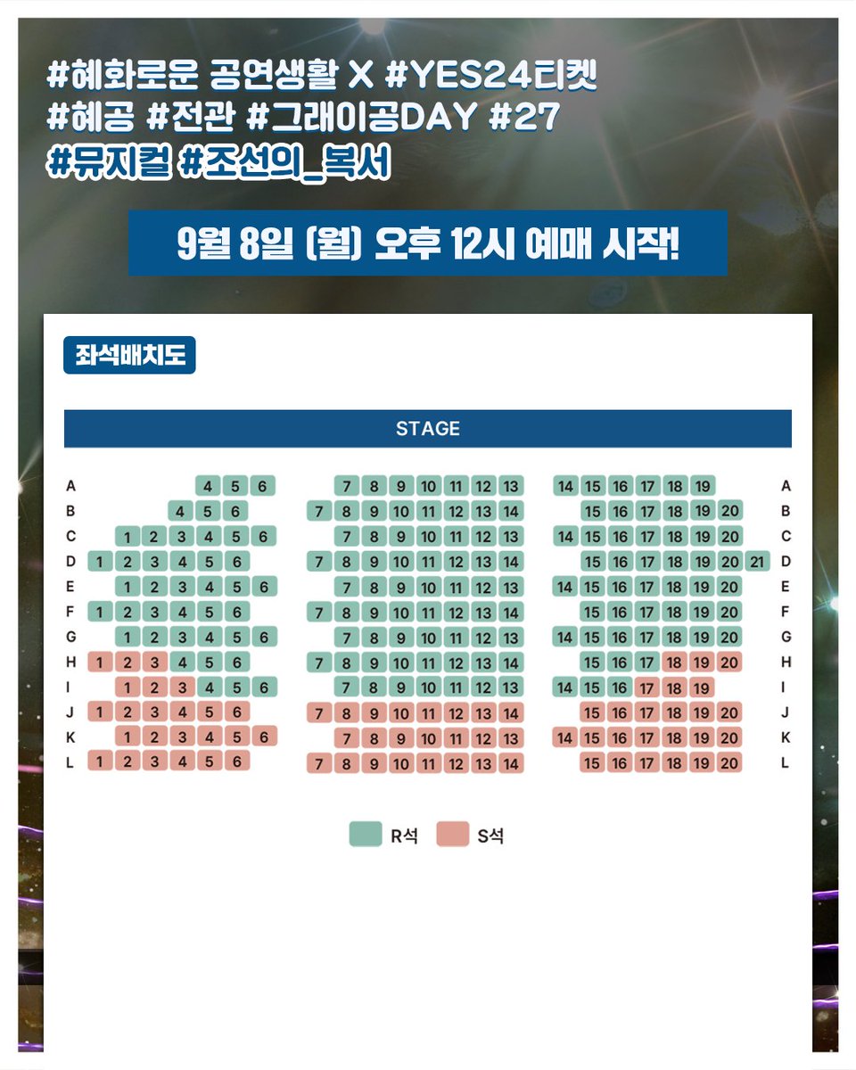 #혜화로운공연생활 X #YES24티켓
#혜공 #전관 #그래이공DAY #27번째
#뮤지컬 #조선의복서

공연일시
9/24(수) 16:00, 20:00 공연
*총 2회 공연

티켓오픈일시
9/8(월) 오후 12시

공지보기 >> bit.ly/4mMXw6s