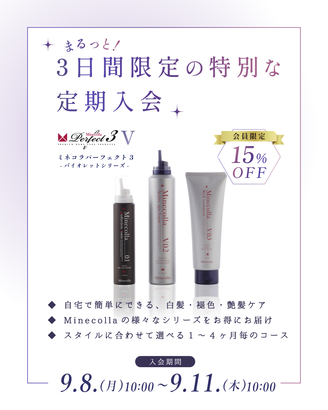 はー様用　新品　匿名配送　ミネコラバイオレット　カラーケア　水素ケア 新品匿名配送ミネコラバイオレットカラーケア水素ケア