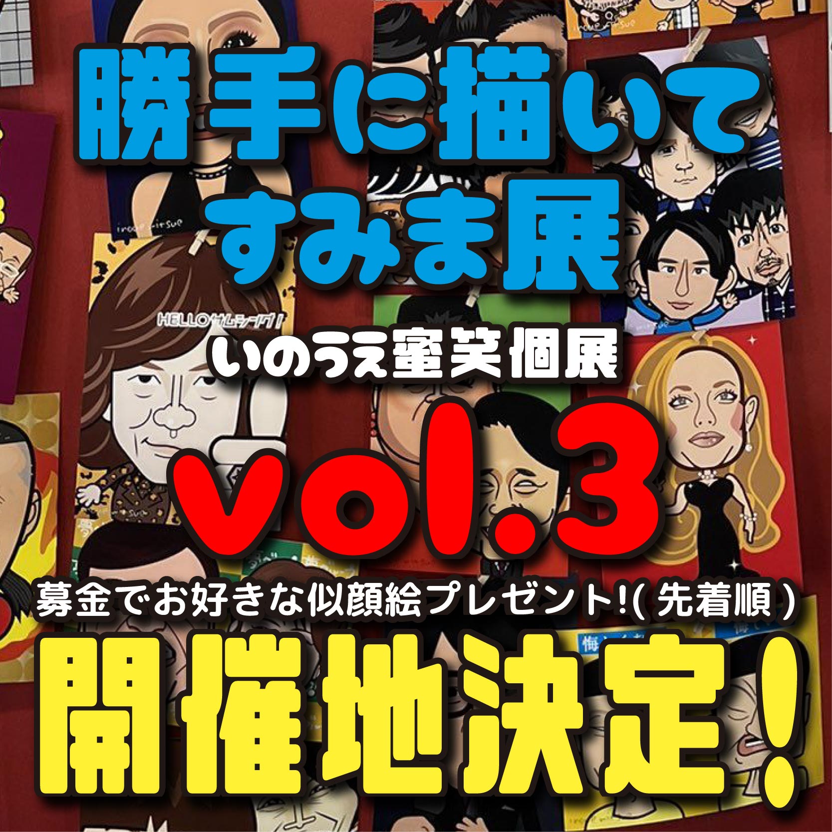 みつ 似顔絵ギフト制作 思い出に残るハンドメイド似顔絵ギフト 家族の絆を描き出す一枚