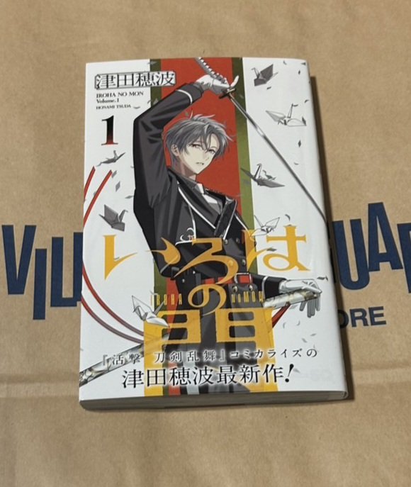 ✨新刊情報✨

本日も新刊入荷いたしました😃

・チェンソーマン 22巻
・怪獣8号 16巻
・ハイキュー部！！ 14巻
・いろはの門 1巻

#新刊情報
#ヴィレヴァン