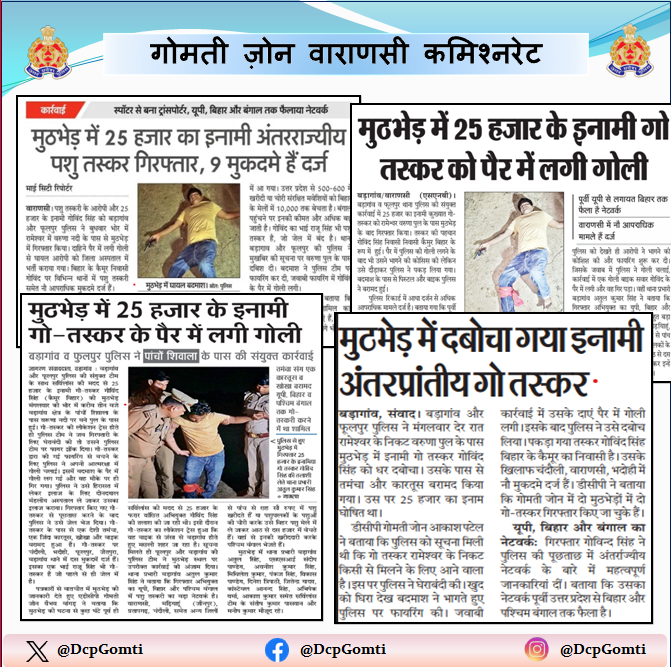 DCP Gomti Zone VNS tweet media