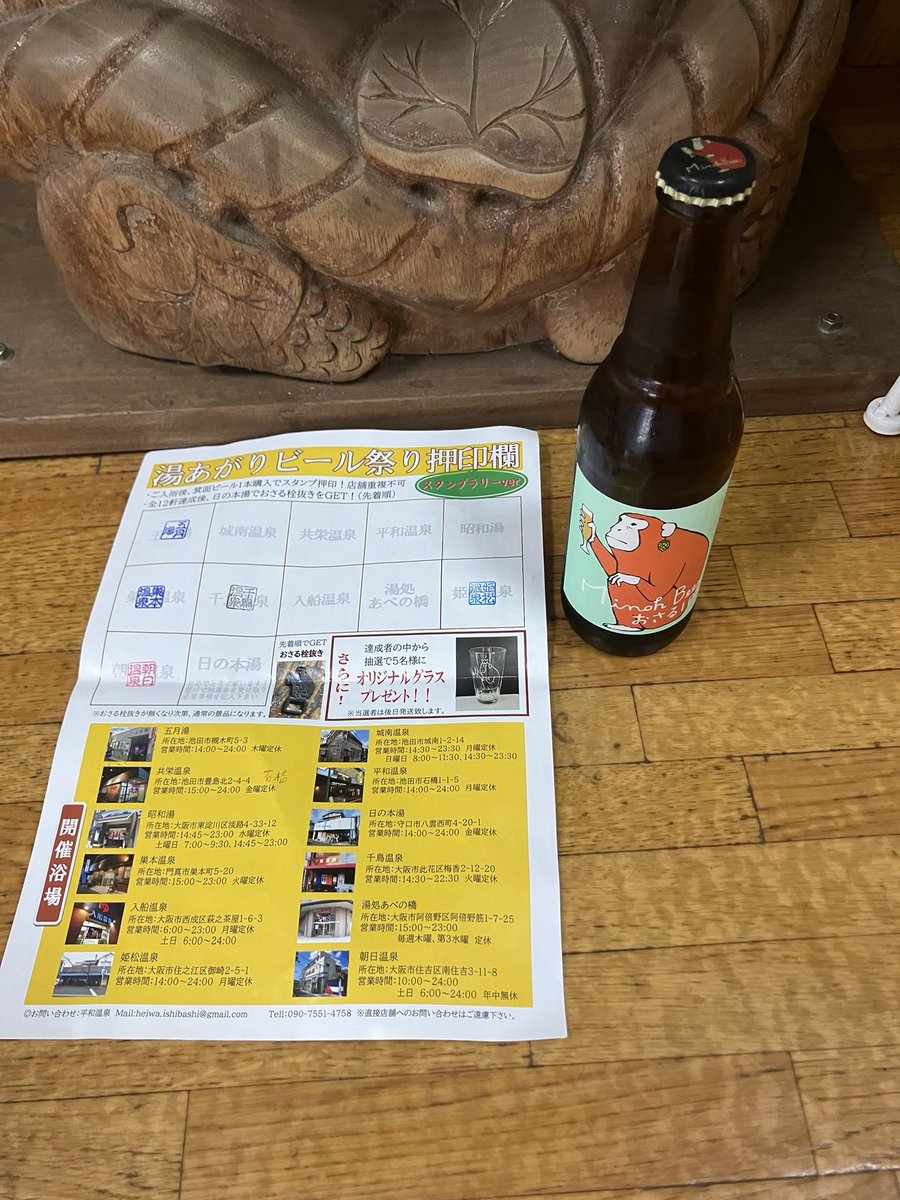 #MMM765
#箕面ビール
湯上がりビール祭り3の5湯目は、住之江の姫松温泉です♨️
おさるIPAで湯上がりプハーしてます🍺