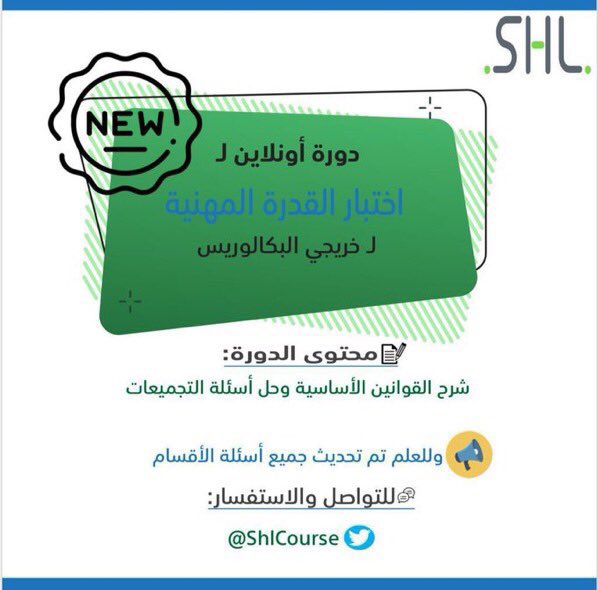 ShlCourse's tweet image. ▫️اختبار  ارامكو القدرة المهنية - Shl ▫️

🔻شرح كامل وشامل لجميع أقسام 

Numerical - Verbal - Inductive

احصل عليها الآن عبر التواصل معنا👏🏻

#اختبار_ارامكو  #اختبار_shl