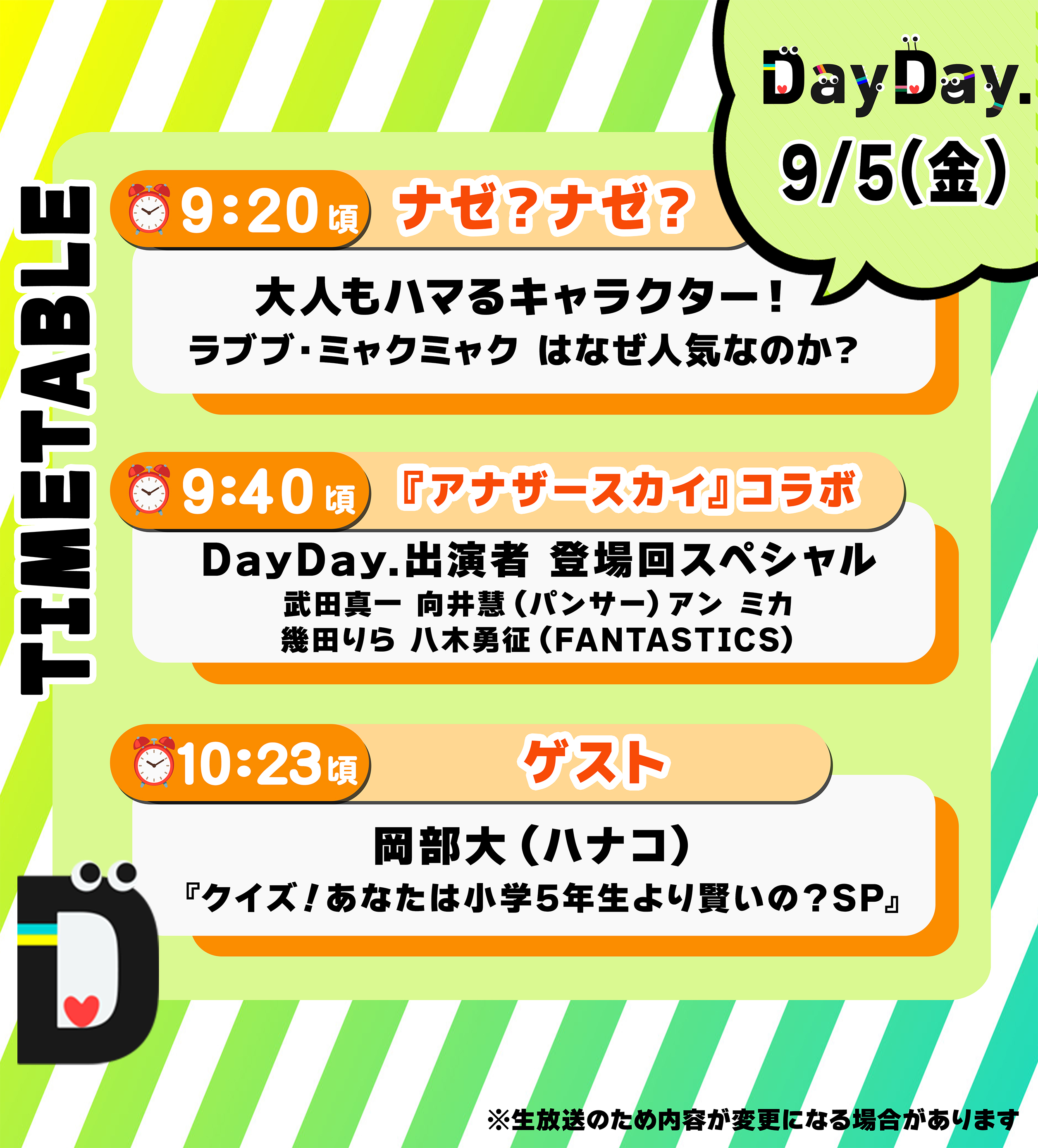 Dayday okさま OKAASAN TO ISSHO SPECIAL STAGE MINA ISSHONI! GENKI IPPAI! GO