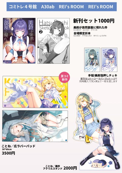 【告知】9月7日に開催される大阪こみっくトレジャー46の4号館にて #A30ab #REIsROOM で参加いたします!よろしくお願いします! 