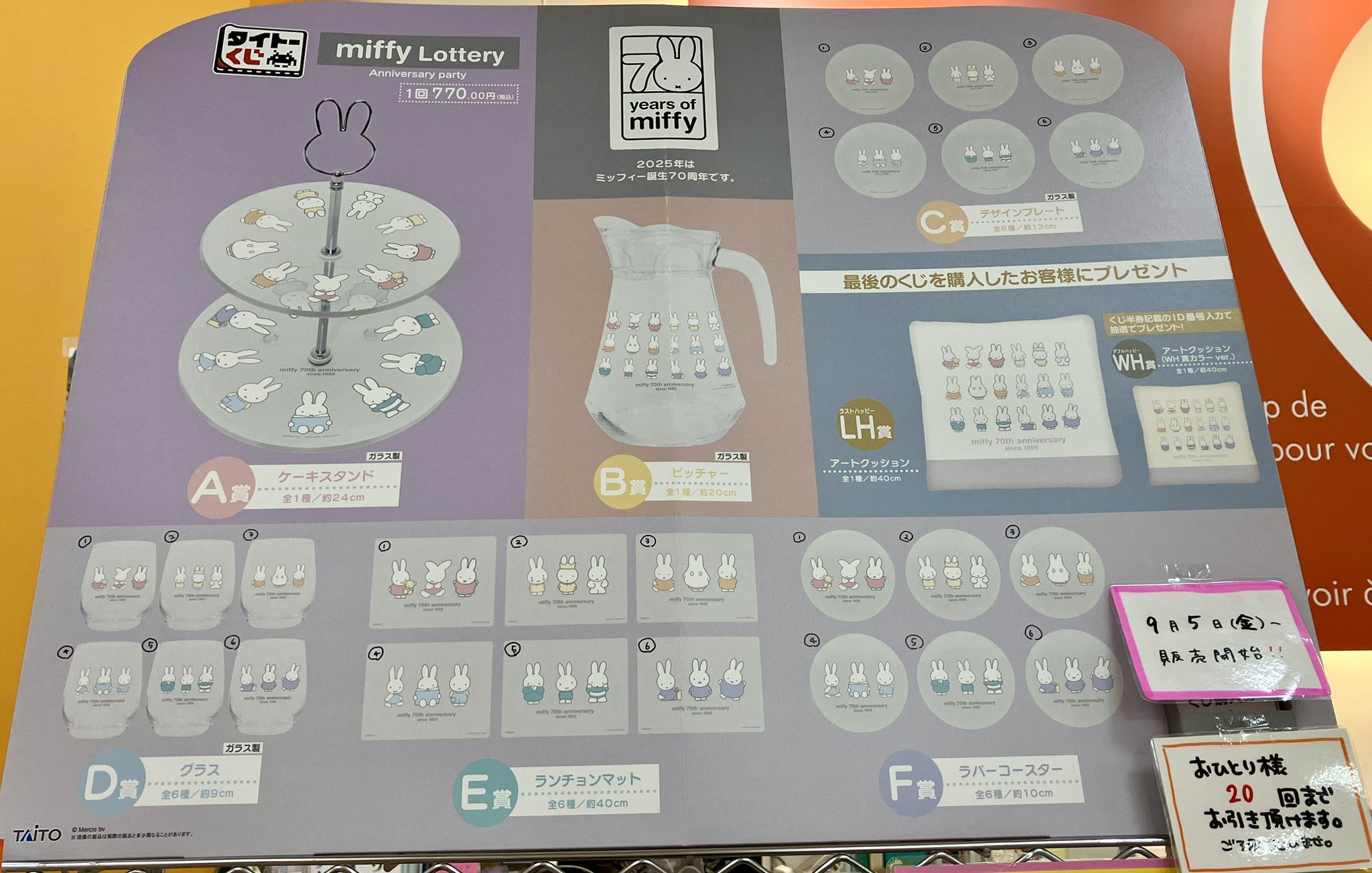 タイトーくじ　ミッフィー F賞　ラバーコースター 全6種 タイトーくじ ミッフィー F賞 ラバーコースター 全6種 ミッフィー