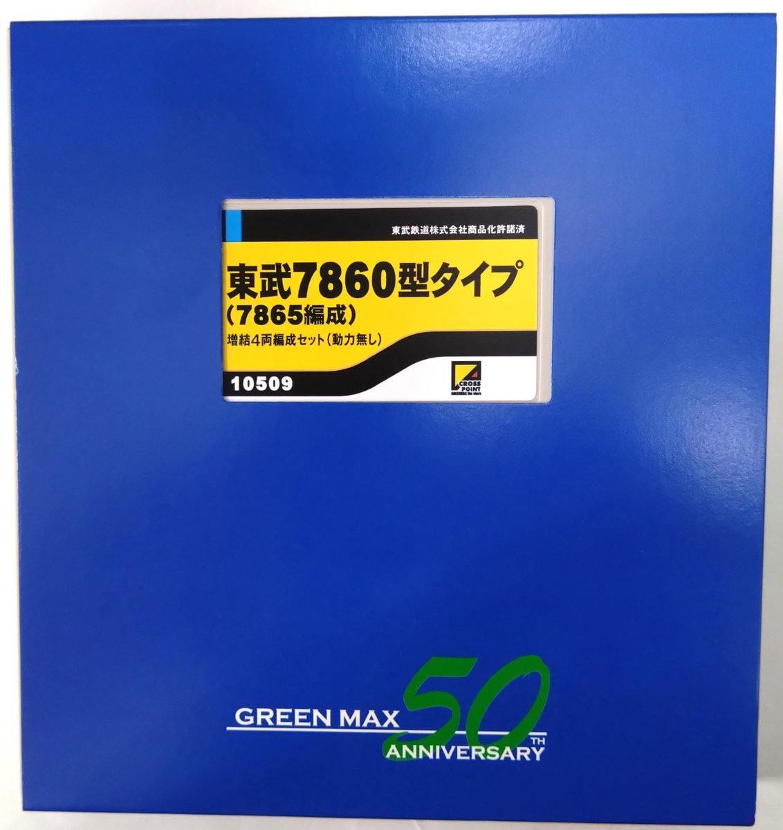 グリーンマックス（クロスポイント）　東武鉄道7860型タイプ（7865編成） CROSSPOINT】東武鉄道7860型（7865編成）2025年8月発売 | モケイテツ