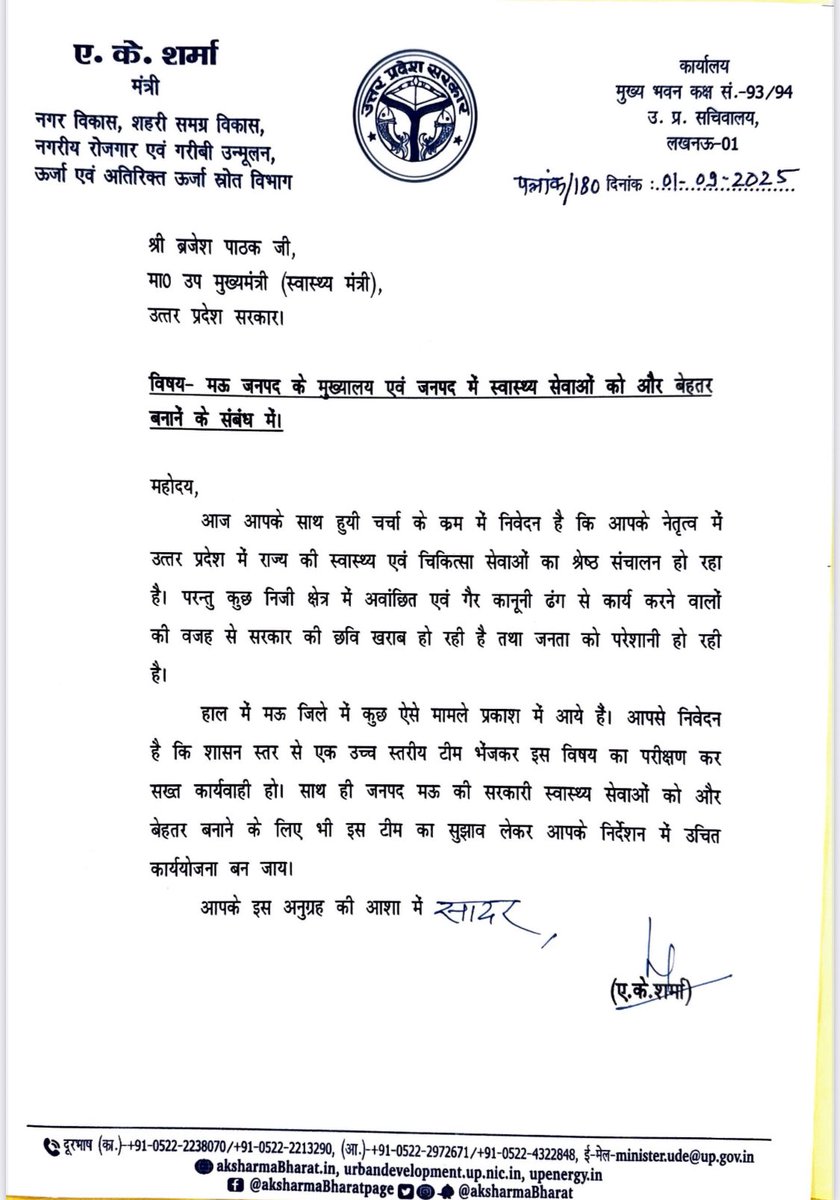 aksharmaBharat's tweet image. मऊ ज़िले की स्वास्थ्य सेवाओं को और बेहतर बनाने हेतु और ख़ासकर निजी क्षेत्र में ग़ैर क़ानूनी ढंग से कार्यरत स्वास्थ्य संस्थानों पर सख़्त कार्यवाही करने के लिए हमने माननीय उपमुख्यमंत्री श्री ब्रजेश पाठक जी के साथ कल चर्चा किया।पत्र लिखकर भी आग्रह किया। 

माननीय उपमुख्यमंत्री जी ने…